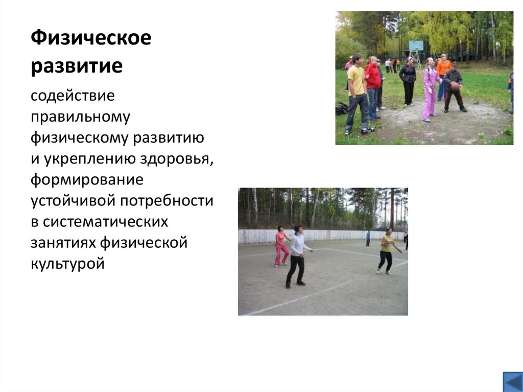 Физическое развитие