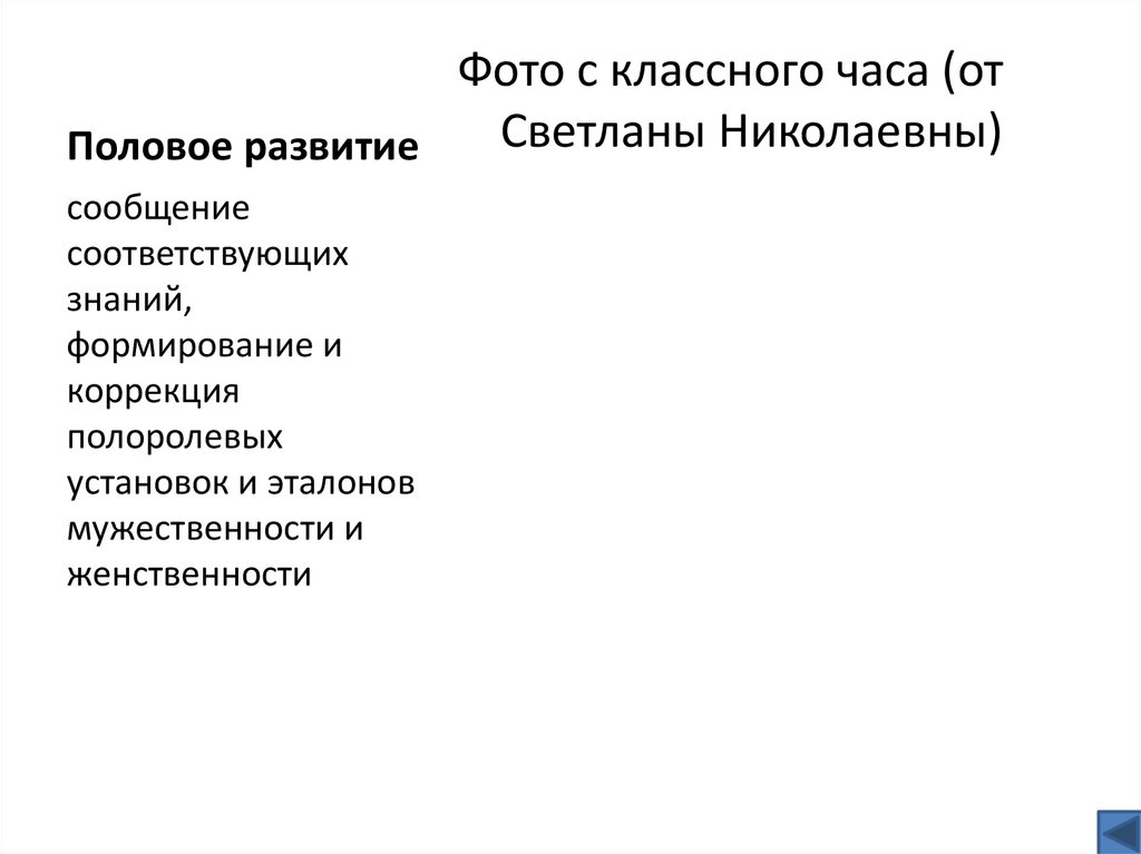 Половое развитие