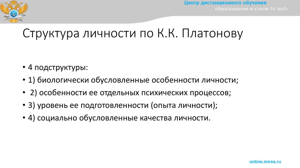 Структура личности по К.К. Платонову