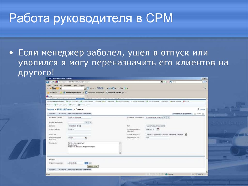 Работа в crm. Работа в СРМ. Руководитель CRM. Работа CRM вакансии.
