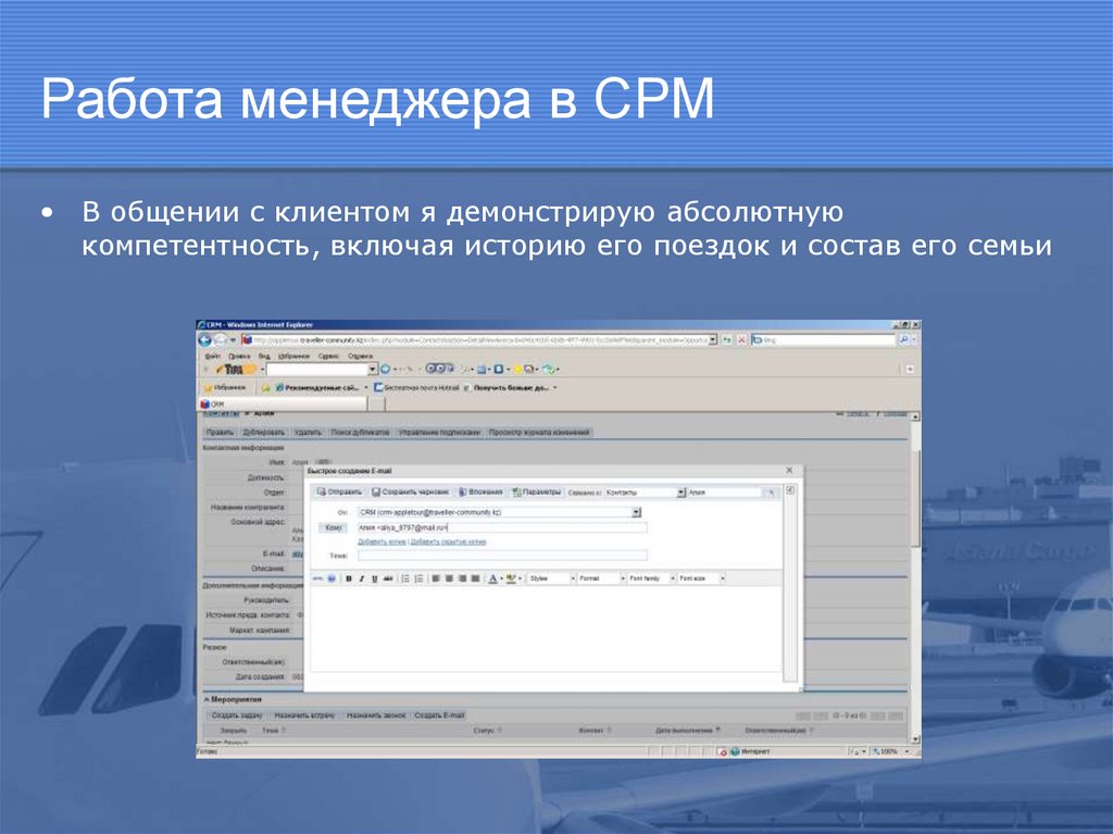 Работа менеджера в СРМ