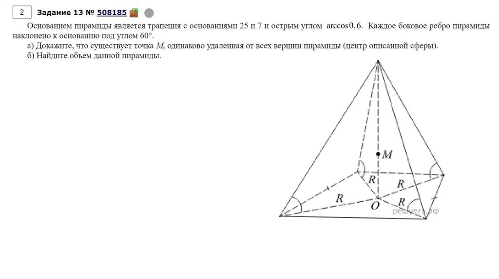 Задачи егэ по теме пирамида. Пирамида задание. Шар вписанный в правильную четырехугольную пирамиду. Задачи на пирамиду 10 класс. Пирамидка задание.