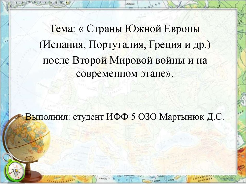 Презентация к уроку на юге европы 3 класс