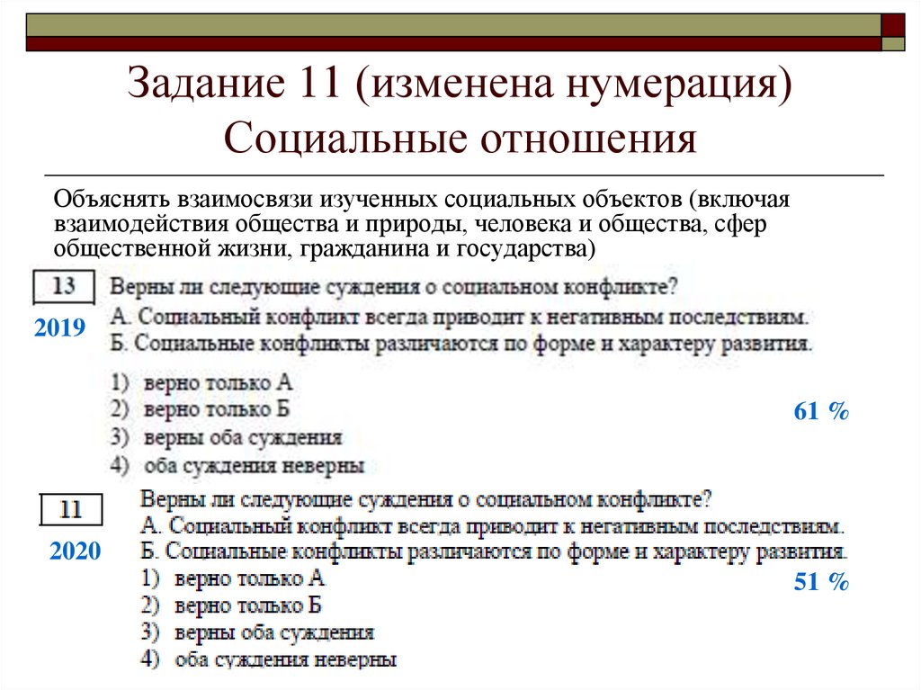 Социальная задача 4. Социальные отношения Обществознание ОГЭ. Нумерация пунктов в договоре. Взаимодействие общества и природы Обществознание ОГЭ. Внести изменения в нумерацию пунктов договора.