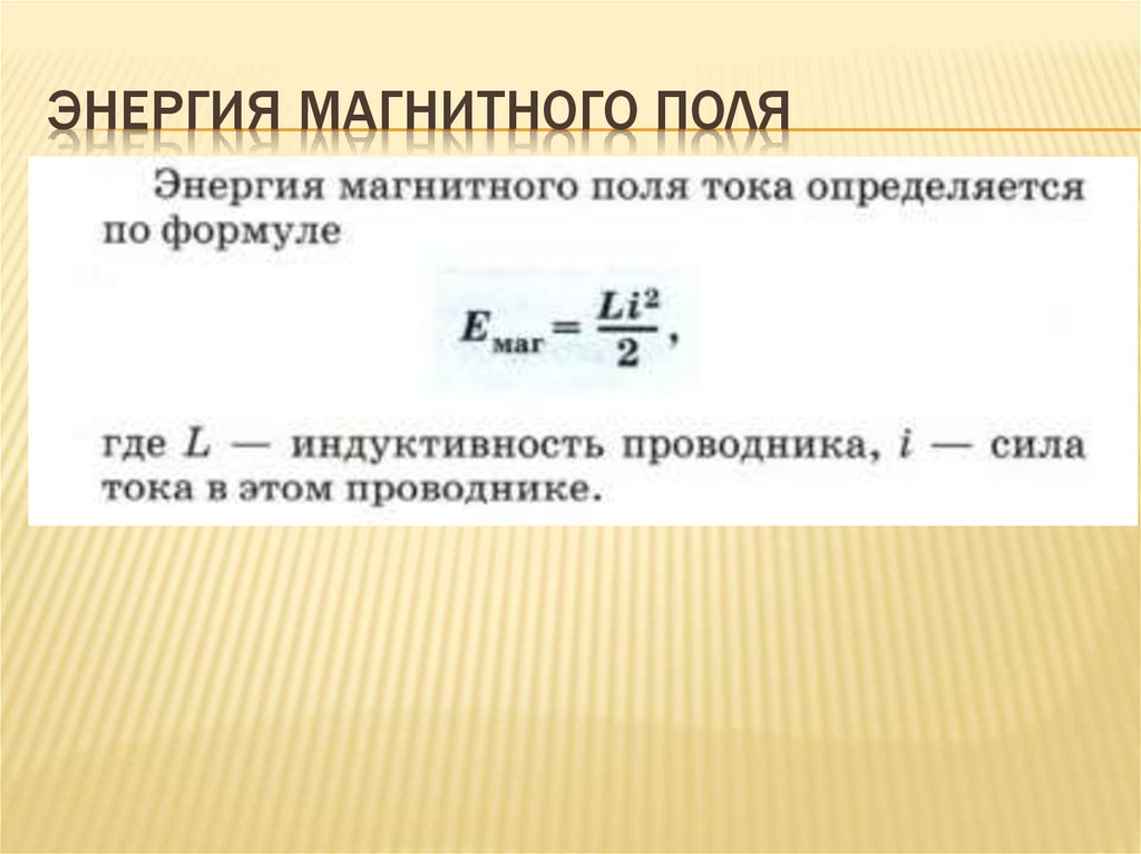 Презентация на тему явление самоиндукции 9 класс