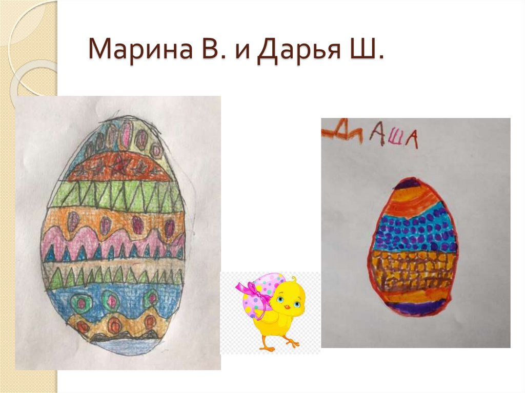 Марина В. и Дарья Ш.