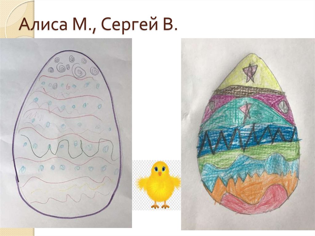 Алиса М., Сергей В.