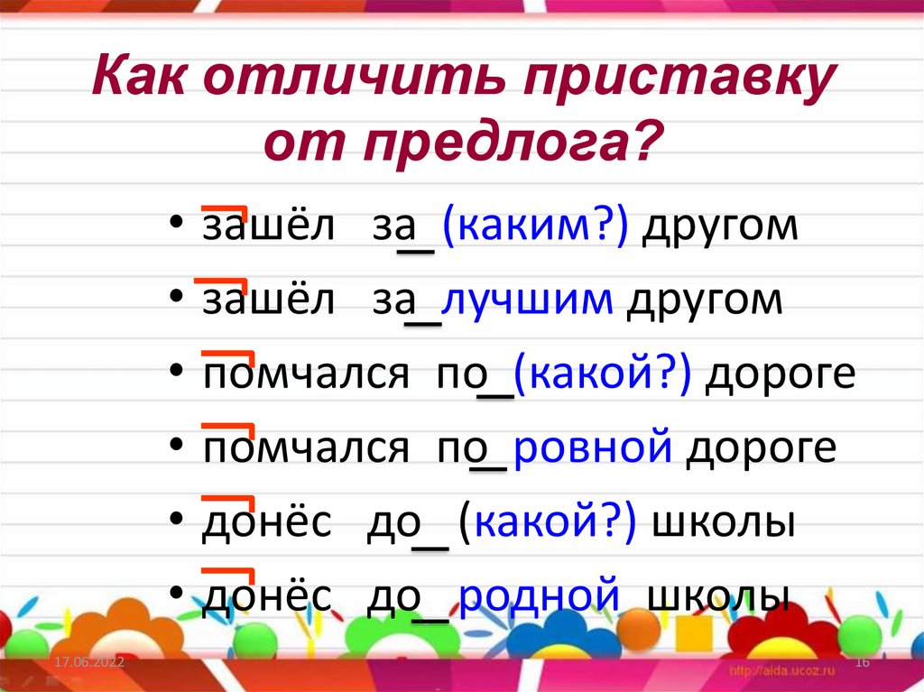 Правописание приставок и предлогов