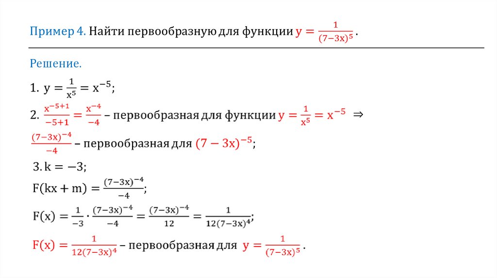 Первообразная решение примеров презентация