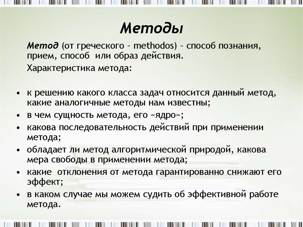 Методы работы с источником информации