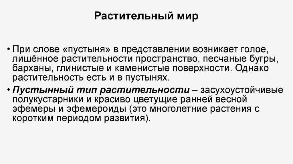 Южные безлесные зоны презентация