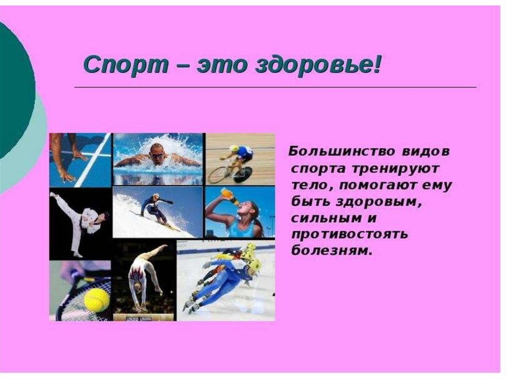 Спорт и искусство презентация