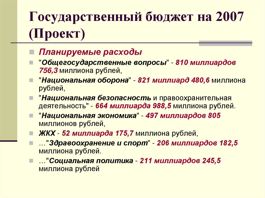 2 государственный бюджет. Государственный бюджет история.