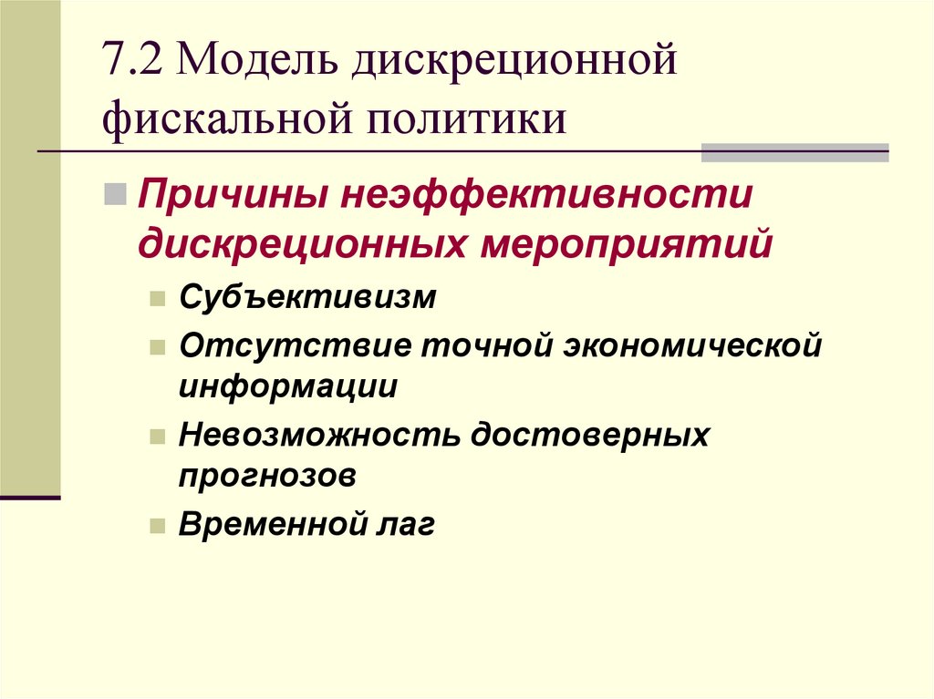 В чем заключается модель дискреционной политики безопасности в компьютерной системе