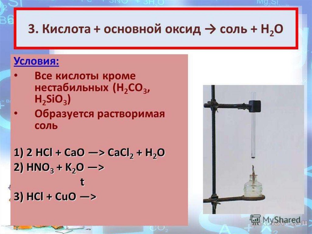 Уравнение реакции caco3 2hcl. Основной оксид и соль. Основный оксид + соль. Cacl2+hno3. Cao 2hcl cacl2 h2o.