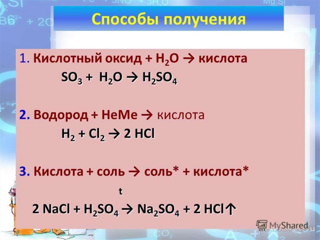 Оксид водорода цвет. Кислотный оксид и кислота. Кислотный оксид и водород. Как получить кислотный оксид. Кислота + so2cl.