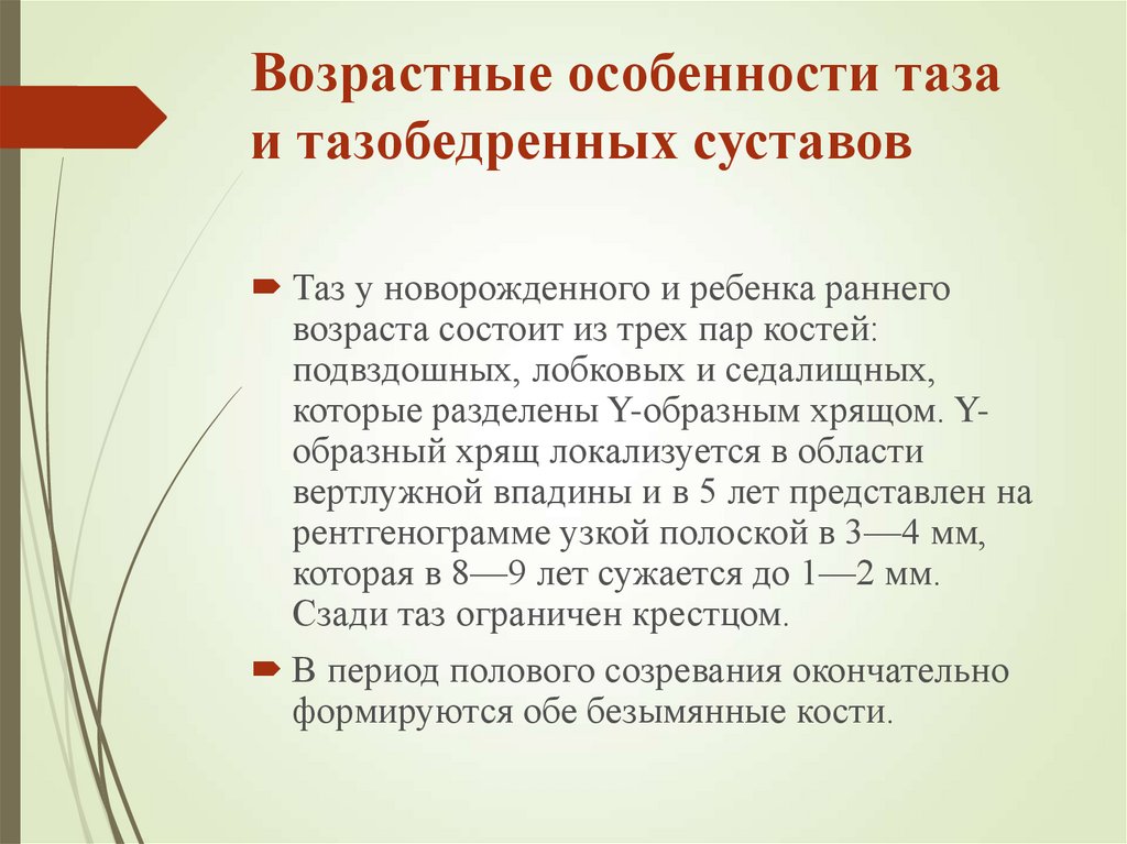 Возрастное различие. Возрастные различия таза. Возрастные особенности таза. Возрастные особенности строения таза. Половые и возрастные различия таза.