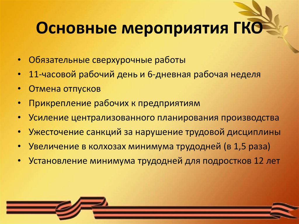 Раскройте смысл понятия государственный комитет обороны. Государственный комитет обороны. Государственный комитет обороны (ГКО). Государственный комитет обороны функции и полномочия. Функции ГКО.