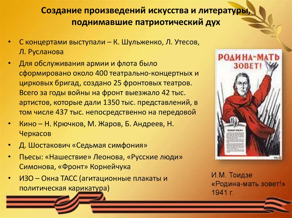 Войн в произведениях искусства. Литература и искусство в годы Великой Отечественной войны. Культура в годы войны. Культура в годы Великой Отечественной войны литература. Великая Отечественная война в литературе и искусстве.