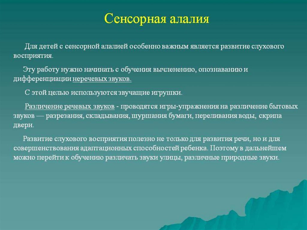 Алалия у детей что это. Симптомы сенсорной и моторной алалии. Содержание понятия «сенсорная алалия». Восприятие речи сенсорная алалия. Симптомы характерные для сенсорной алалии.