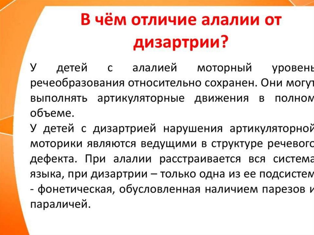 Сенсорная алалия - презентация онлайн