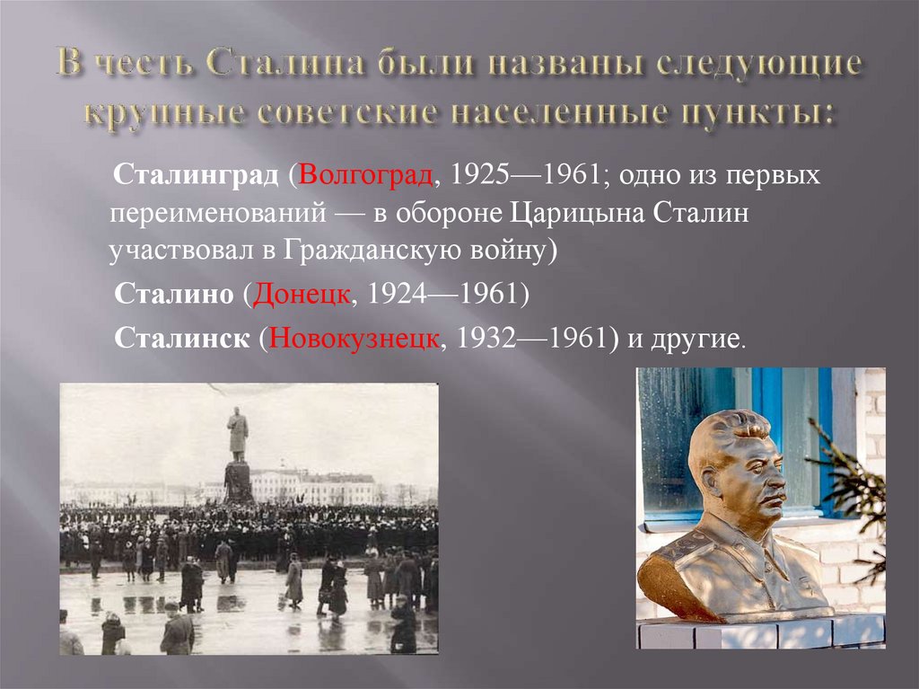 Имена в честь сталина