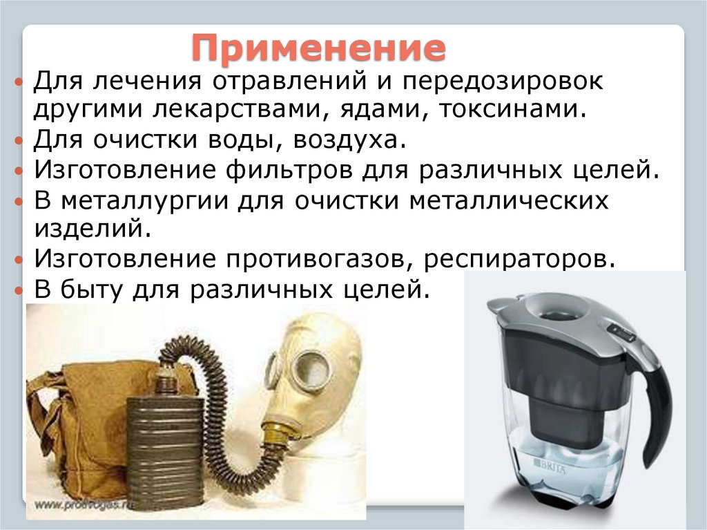 Применение