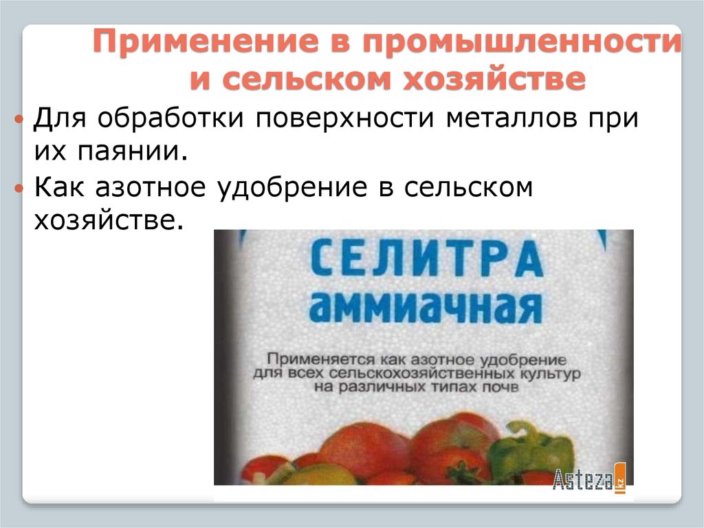 Применение в промышленности и сельском хозяйстве