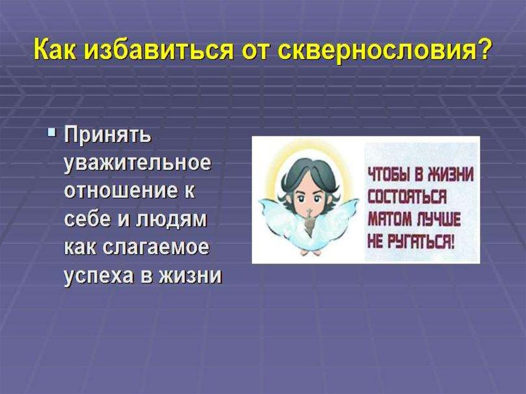 Тема нецензурная брань