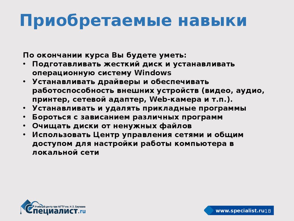 Навыки приобретаемые людьми