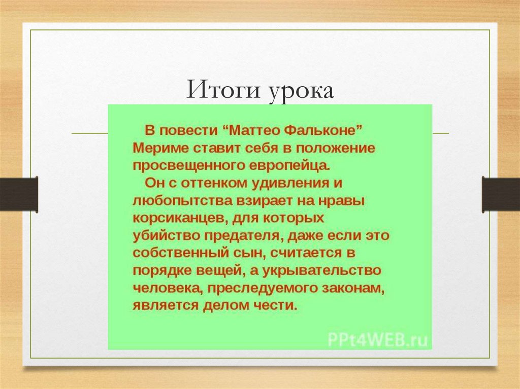 План для пересказа маттео фальконе