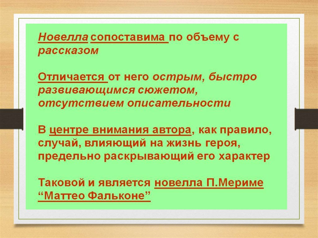 План новеллы. Новелла Маттео Фальконе. Маттео Фальконе презентация. Маттео Фальконе план рассказа. Проспер Мериме Маттео Фальконе презентация 6 класс.