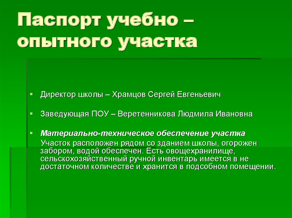 Паспорт учебного проекта в начальной школе