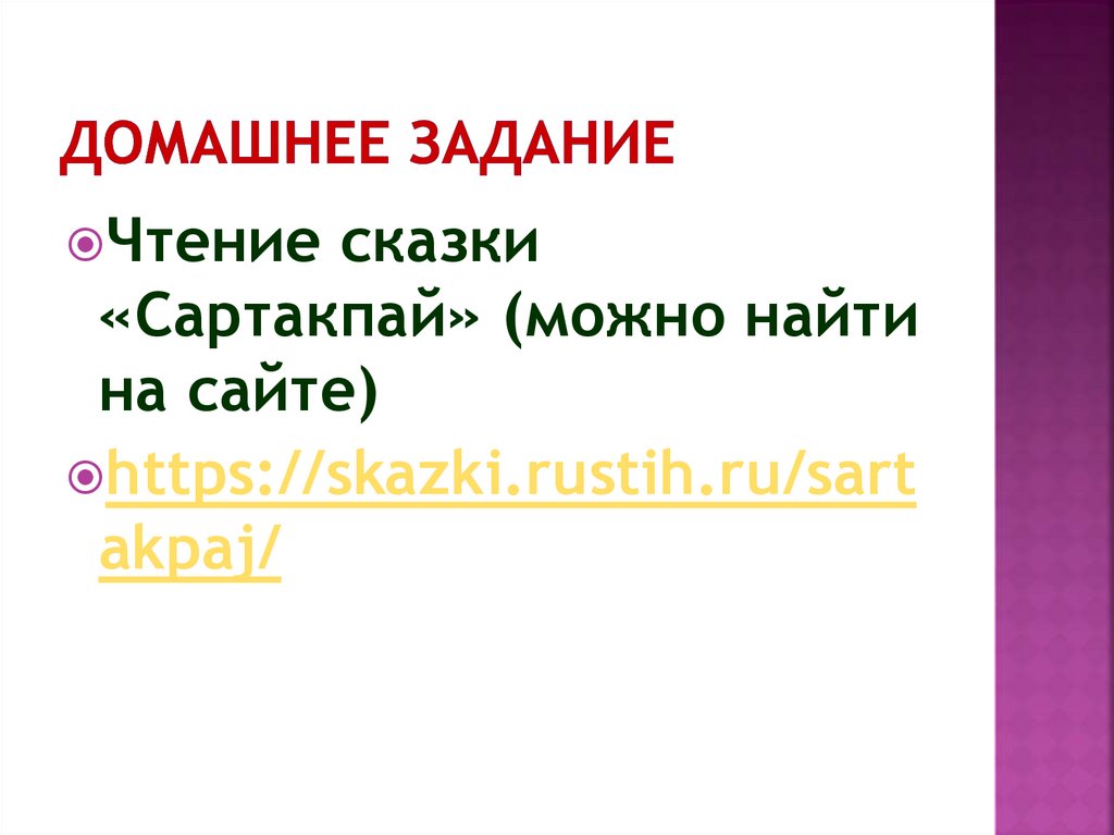 Домашнее задание