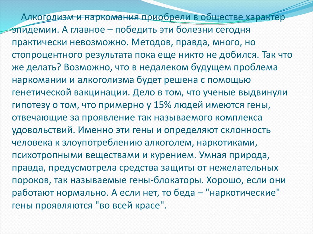 Гены алкоголизма и наркомании. Икона от алкоголизма и наркомании. Молитва от наркомании тебя проклятую болезнь наркоманию.