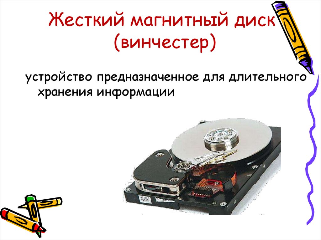 Утилиты обслуживания жестких магнитных дисков и оптических дисков презентация