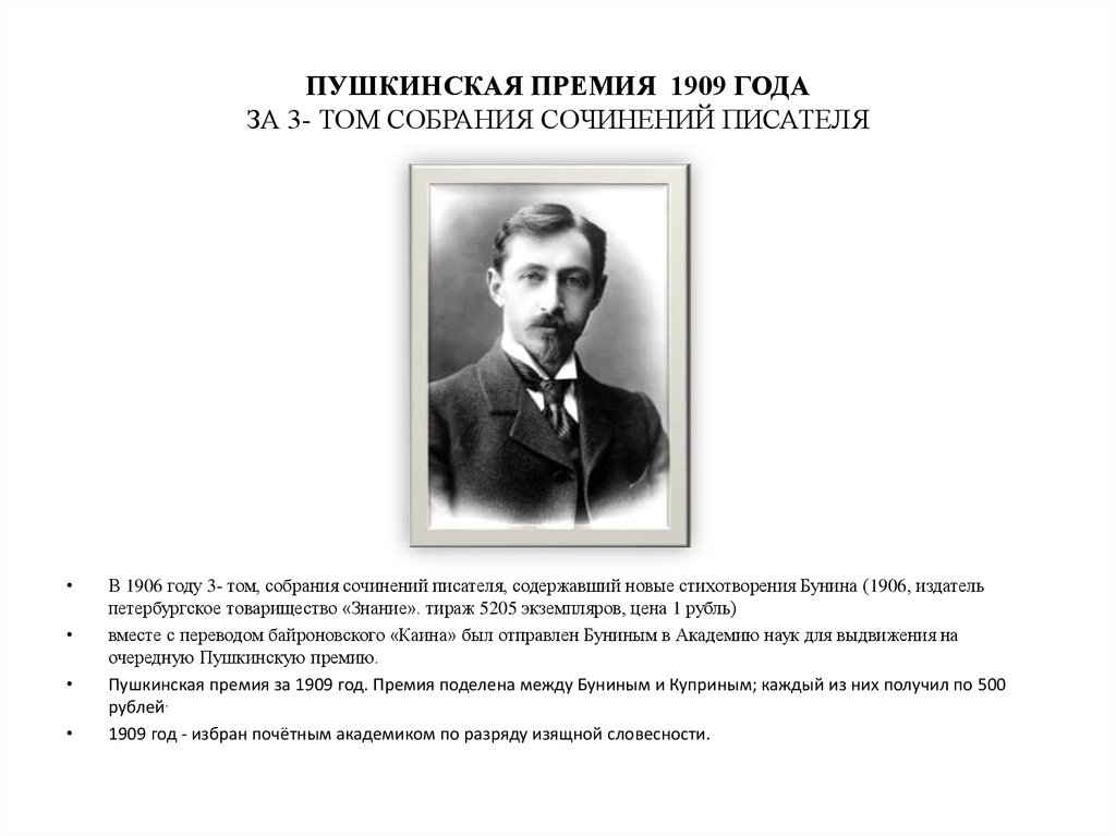 Сочинение: Традиции русской поэзии XIX века в творчестве И. А. Бунина