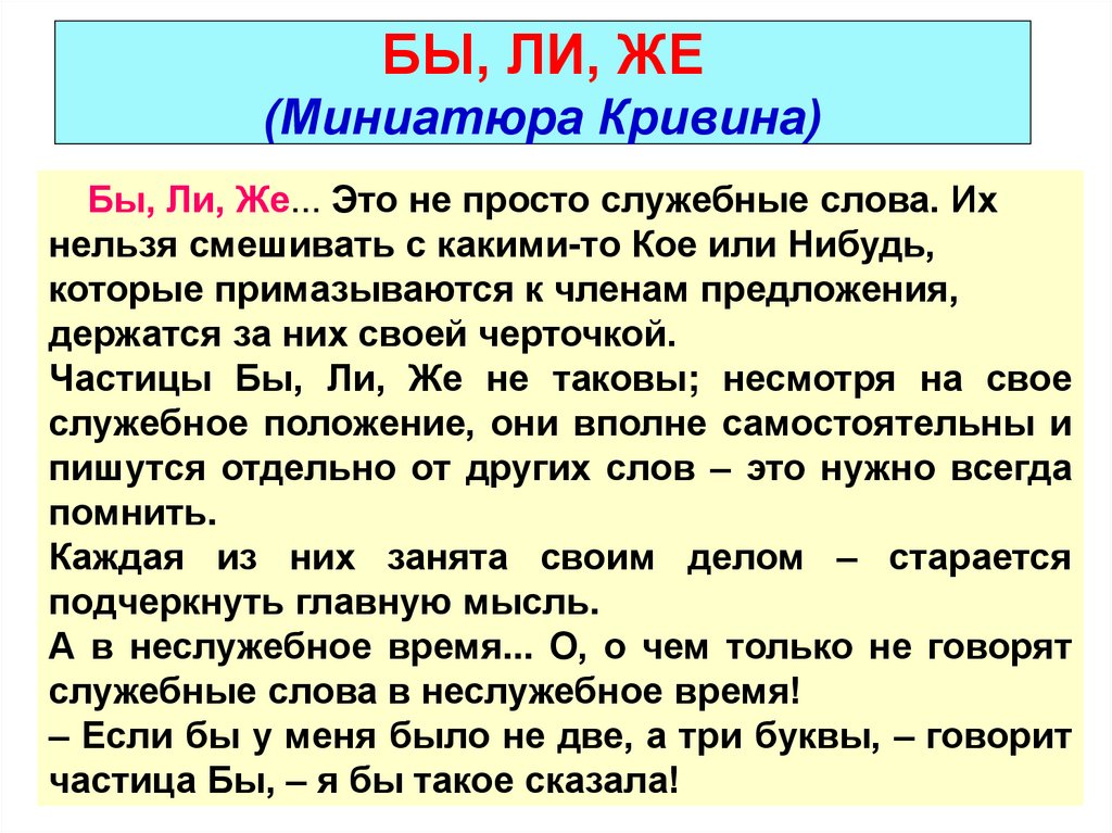 Рассказ о частице. Частица конспект. Частица как. Как выглядят частицы.