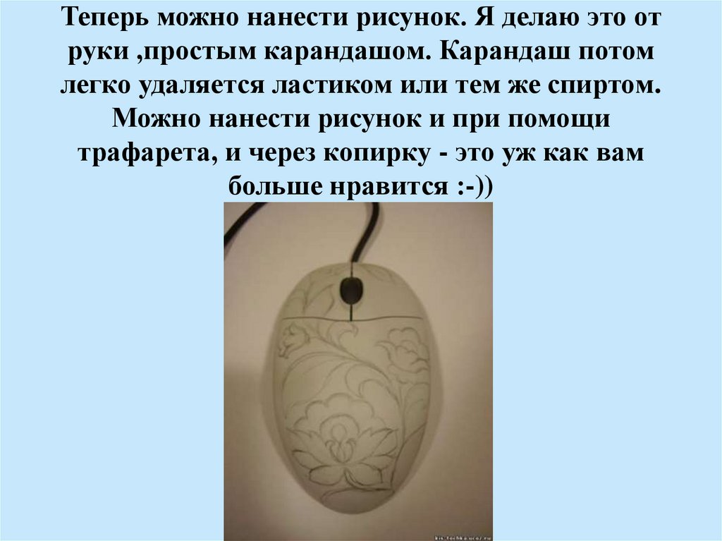 Теперь можно нанести рисунок. Я делаю это от руки ,простым карандашом. Карандаш потом легко удаляется ластиком или тем же