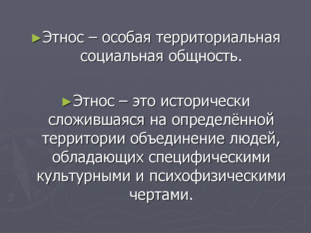 Национальная общность это. Этнический характер. Этнические группы. Макроэтнос. Как этнос развивается по законам природы.