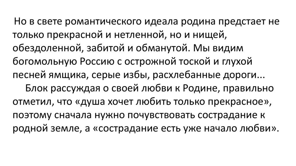 Сочинение по теме Поэтический образ России в лирике А. А. Блока