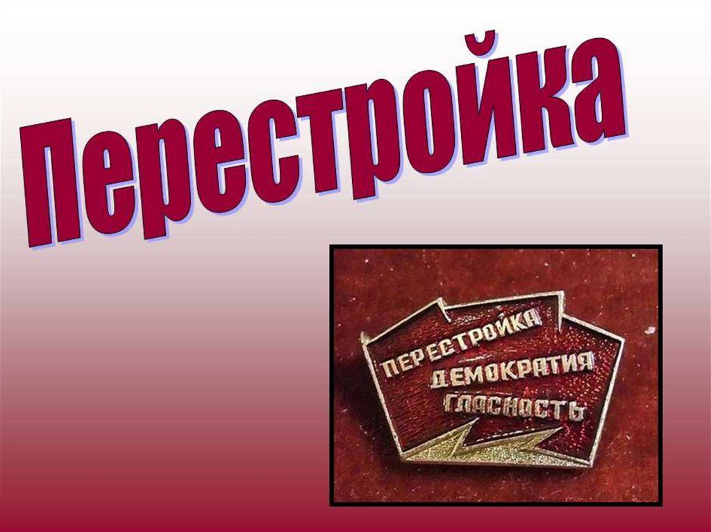 Перестройка картинки для презентации