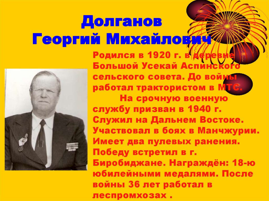 Долганов Георгий Михайлович