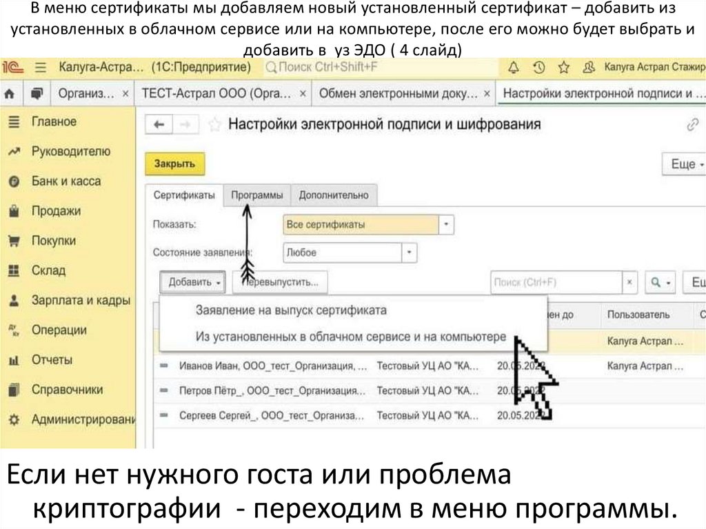 1с эдо подпись не верна