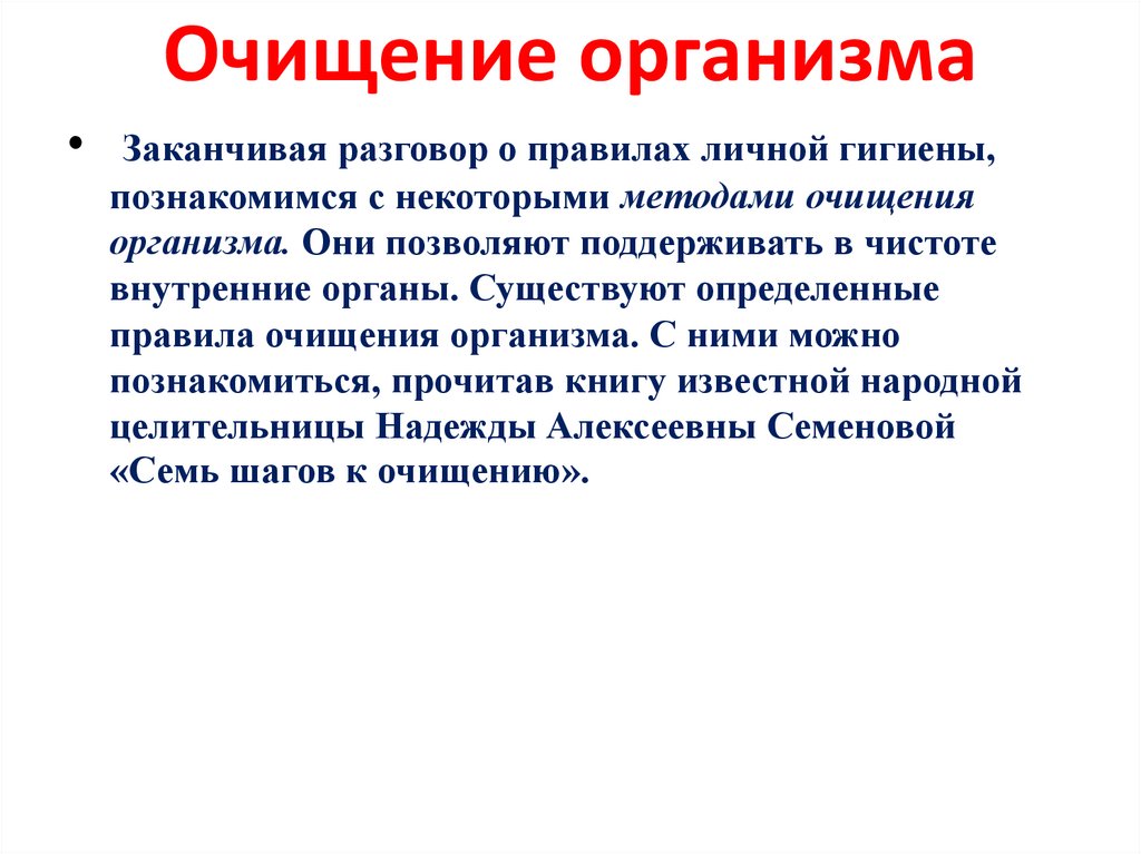 Чистка организма. Способы очистки организма. Методы очищения организма. Очищение организма ОБЖ. Способы очищения организма ОБЖ.