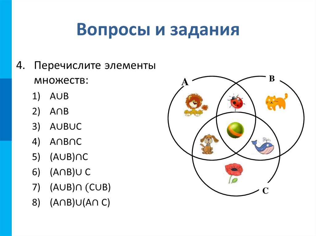 Множество информатика 3 класс презентация