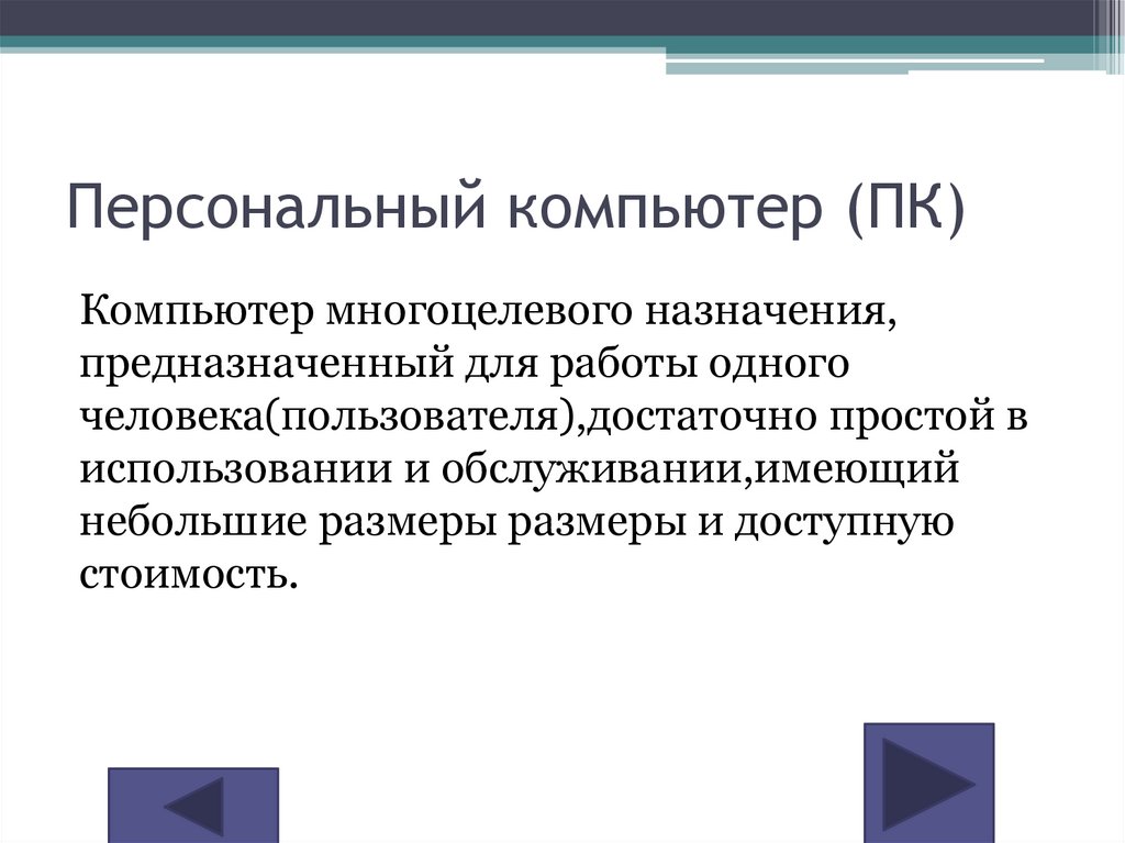 Какое устройство лишнее принтер монитор наушники микрофон