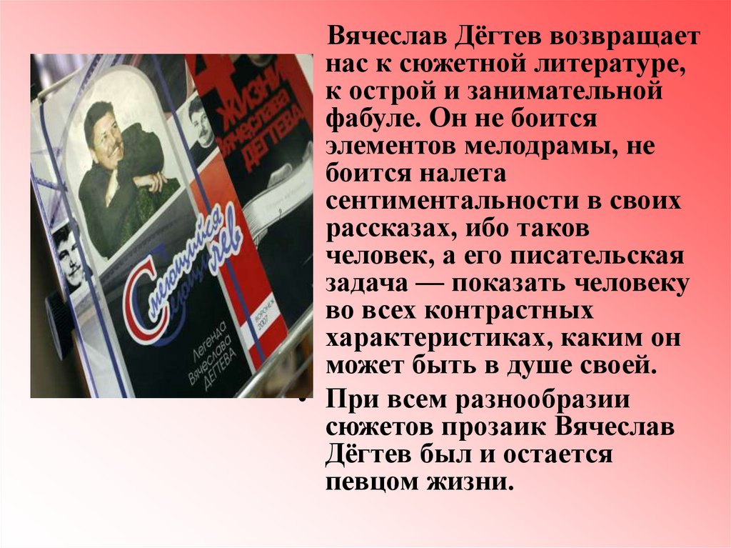 Рассказ вошел. Вячеслав Дегтев книги. Вячеслав Иванович Дегтев книги. Выбор Вячеслав дёгтев. Биография Дегтева Вячеслава Ивановича.