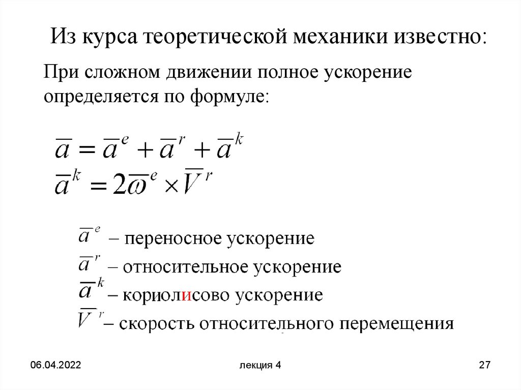 Метод планов скоростей и ускорений