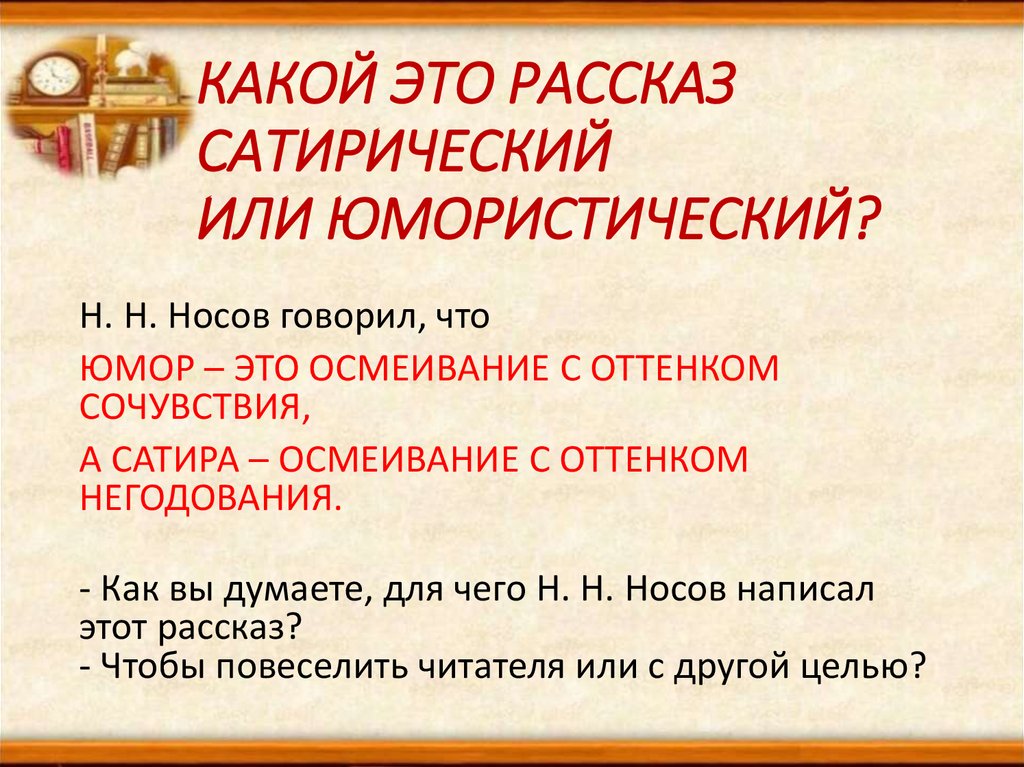 Носов федина задача 4 класс 21 век презентация